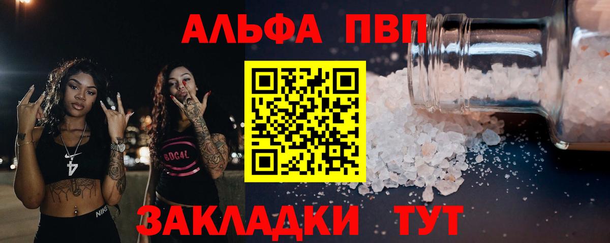 Alpha PVP VHQ Мценск