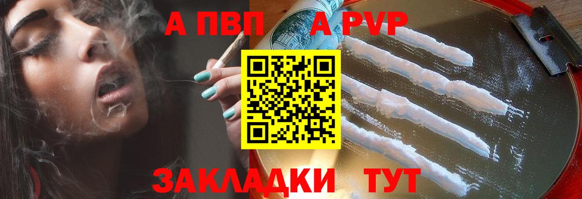 Альфа ПВП Соль  Вход с VPN  Alpha PVP кристаллы  А ПВП  Alpha-PVP СК КРИС  Мценск 