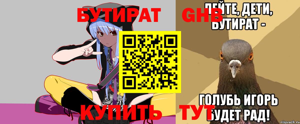 Мценск  БУТИРАТ оксибутират  Вход с VPN 