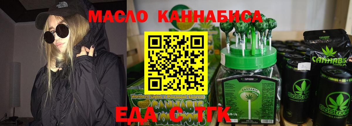 Еда ТГК марихуана  Вход с VPN  Мценск 