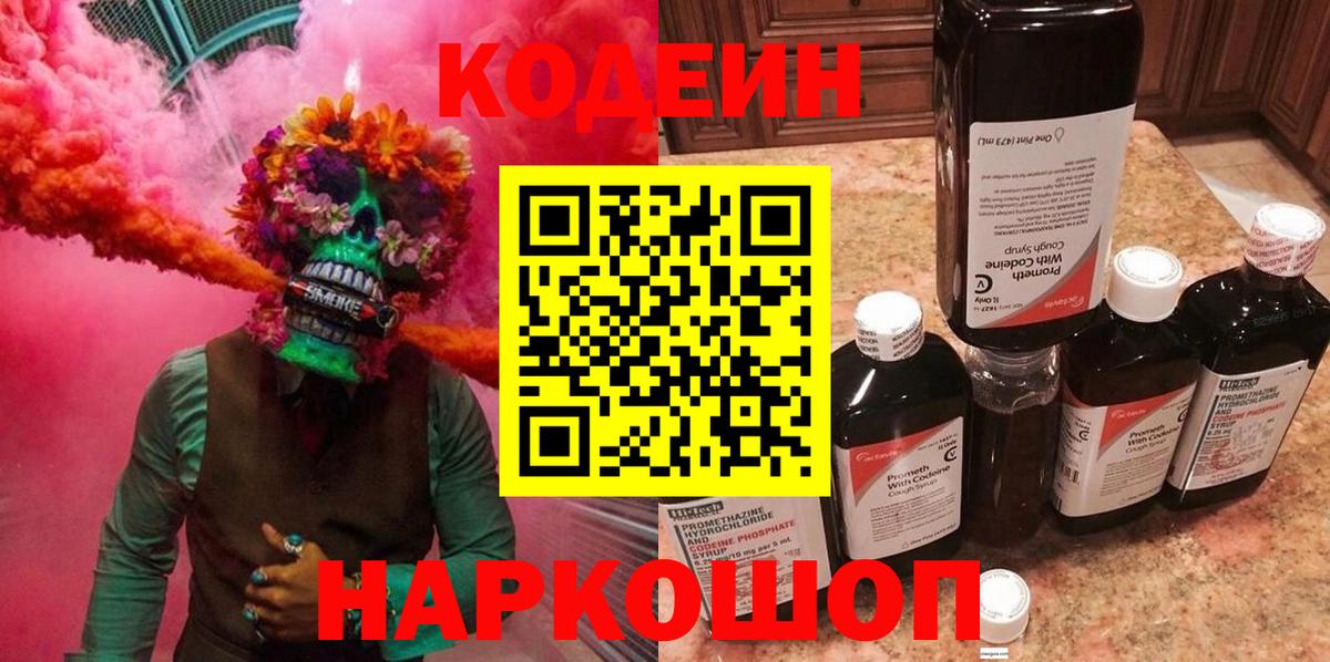 Мценск  Codein напиток Lean (лин)  Вход с VPN  Кодеиновый сироп Lean напиток Lean (лин) 