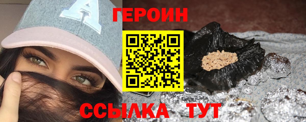 ГЕРОИН хмурый Мценск