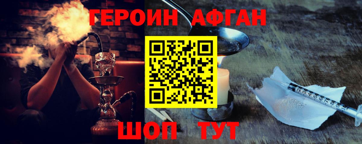 ГЕРОИН афганец  Вход с VPN  Героин  Мценск 