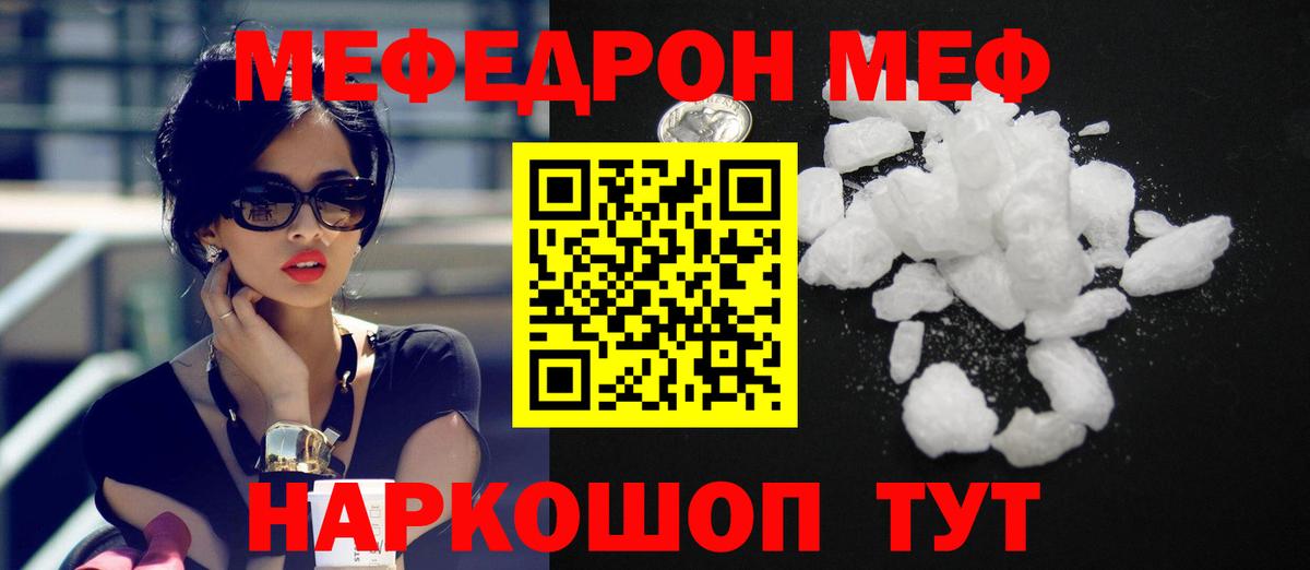 Меф кристаллы  МЕФ  МЕФ  Вход с VPN  Мценск 