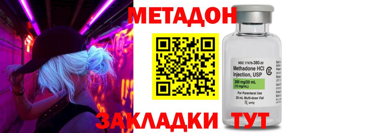 Метадон белоснежный  Вход с VPN  Мценск 